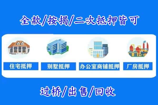 大连市金州房产抵押
