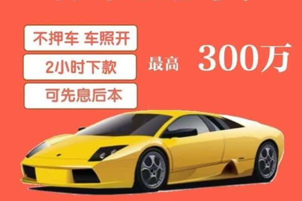 大连市金州汽车抵押